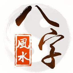 八字算命 八字算命