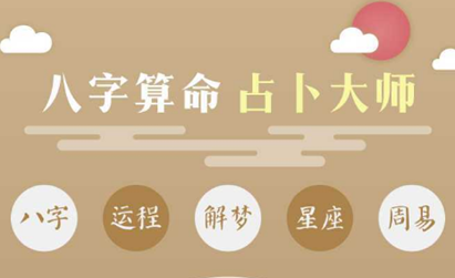 真人算命