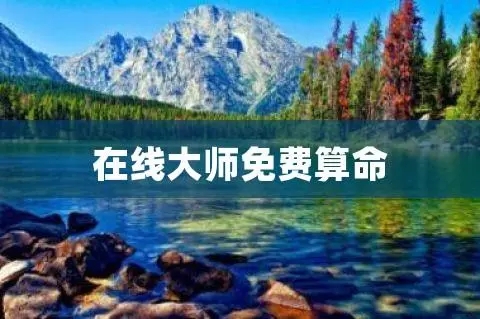 算命大师