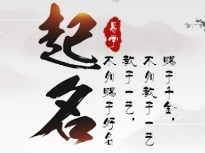 起名算命网 起名算命网